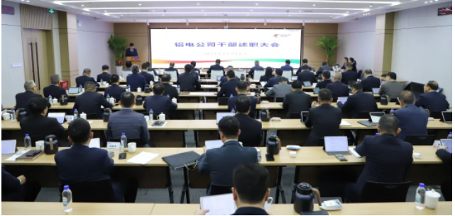 干部述职大会.png 干部述职大会.png